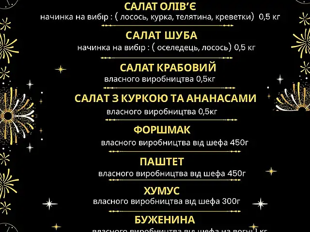 НОВОРІЧНИЙ СЕТ МАКС