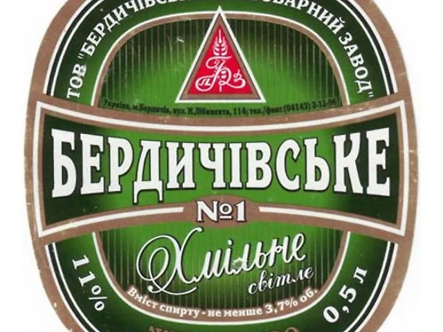 Пиво Бердичівське хмільне