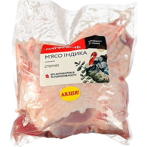 Стегно індички Натурвіль -50%