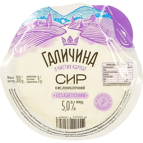 Сир Галичина 300г 5% безлактозний