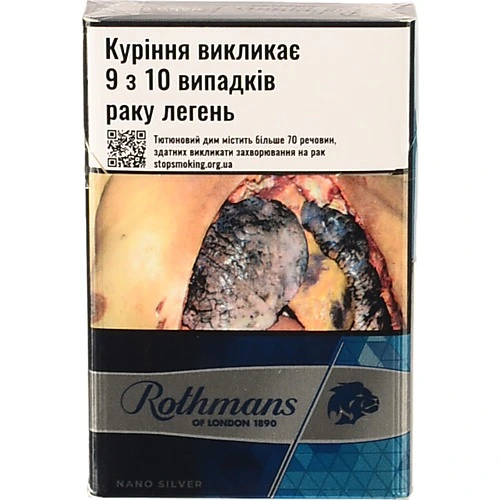 Сигарети з фільтром Rothmans Nano Silver 20шт