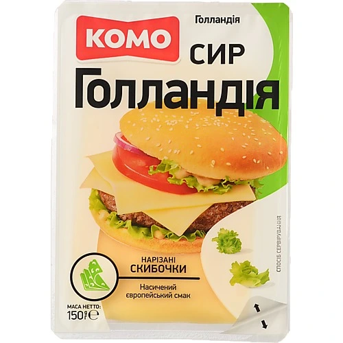 Сир Комо 150г Голландія 45% слайс