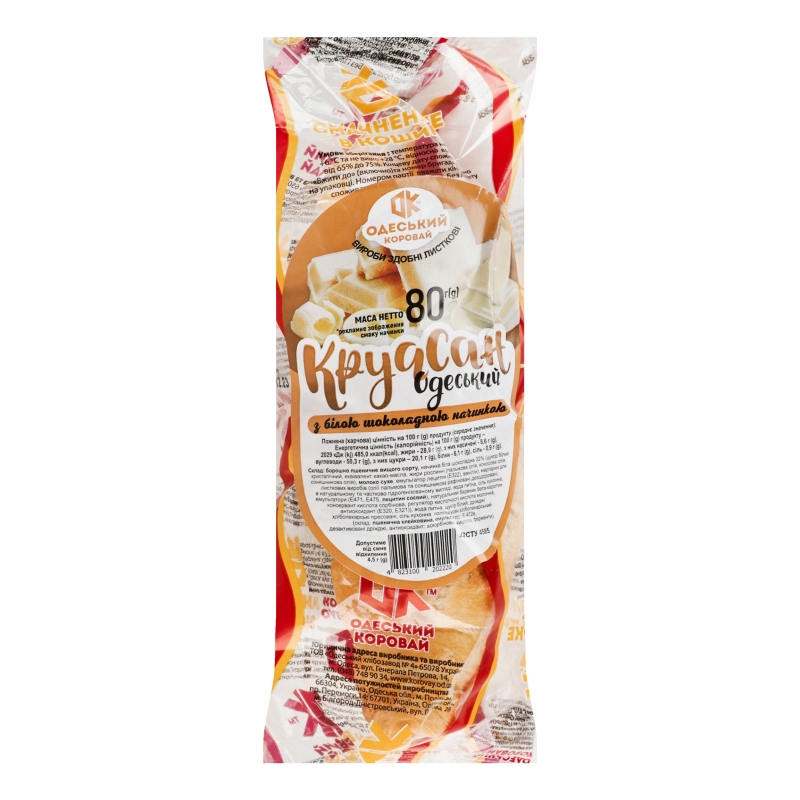 Круасан [Одеськийk з малиновою начинкою, Одеський хлібозавод 4, 80 г