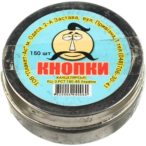 Кнопки металеві 150шт коробка