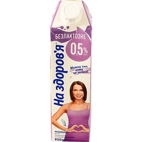 Молоко 0.5% безлактозне ультрапастеризоване На здоров'я т/п 950г