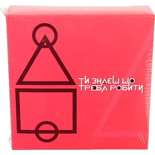 Настільна гра для дорослих 30320 "Ти знаєш що треба робити" Strateg 1шт