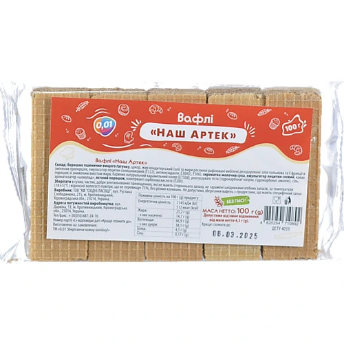 Вафлі 0.01 100г наш артек