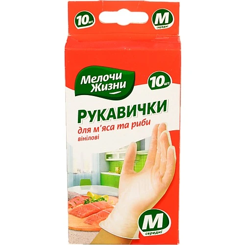 Рукавички вінілові для м'яса та риби Мелочи життя 10шт