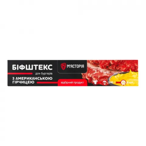 Н/ф М`ясторія Біфштекс з гірчицею з яловичини 540 г в/п Шок Фриз