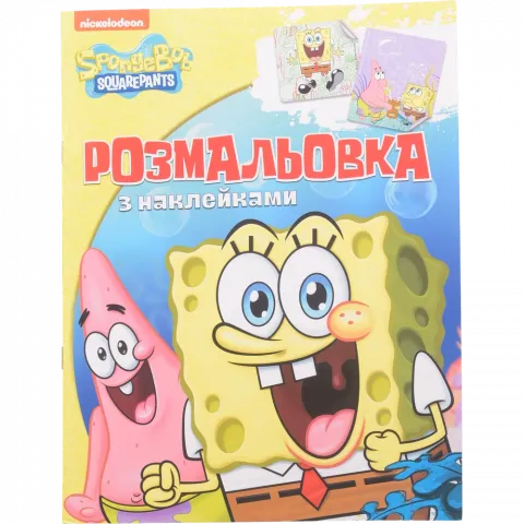 Книга ПЕРО SpongeBob SquarePants Розмальовка з наклейками 121218