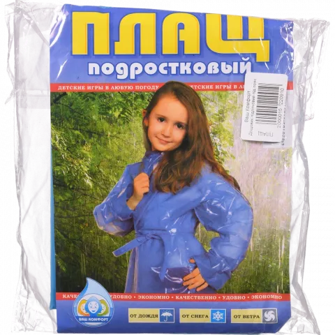 Дощовик Ваш Комфорт підлітковий під пояс