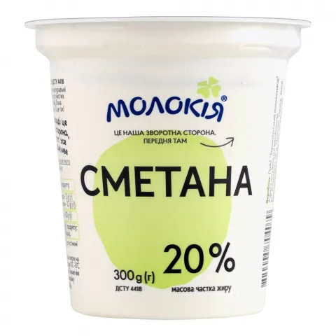 Сметана Молокія 20 300 г стак.